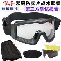 Tactical goggles CS military fan field UV400 anti-UV thickened three-piece double-layer anti-fog shooting goggles