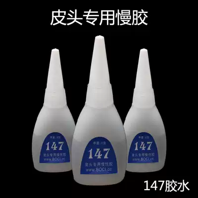 147 Leather head slow glue Billiard club sticky leather head special glue Billiard club leather head maintenance special glue chronic glue