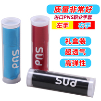 PNS high-elastic billiards three-finger gloves left and right-hand billiards gloves with fingerless workmanship fine soft and comfortable