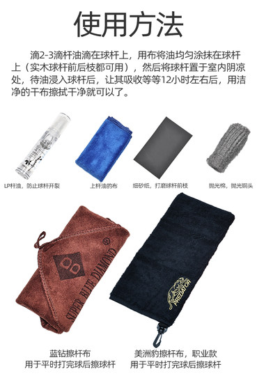 正品LP原厂台球杆保养油桌球杆保养油擦杆油球杆保养用品专用配件