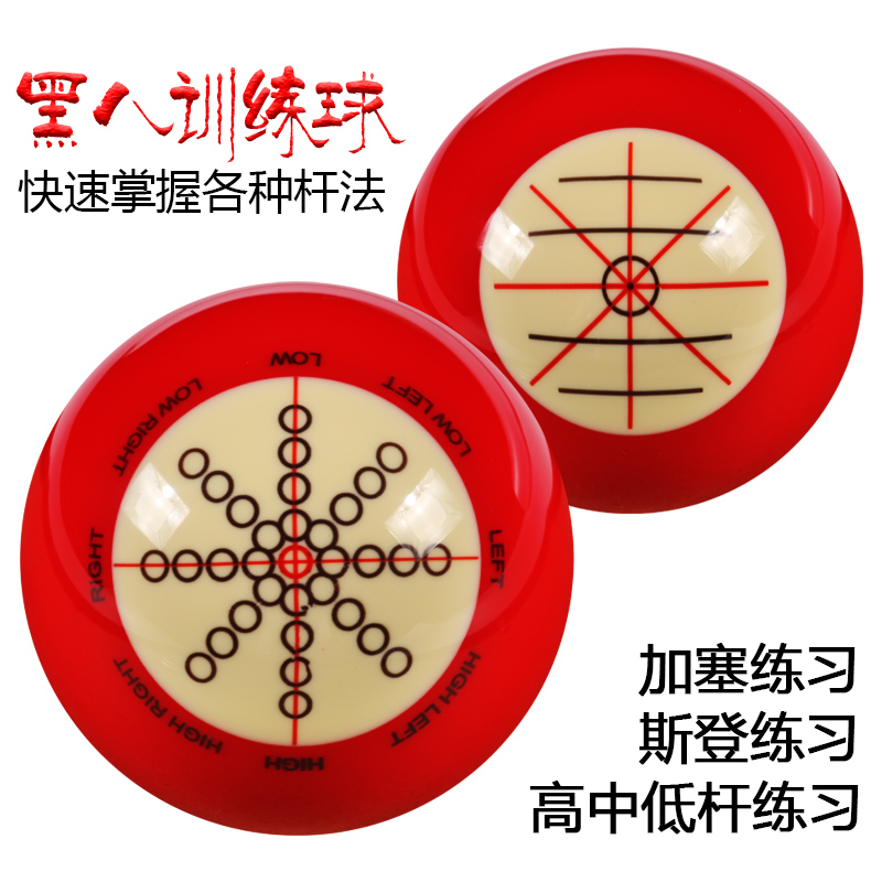 Black eight billiards training ball cue ball aiming trainer auxiliary Chinese black eight coach ball practice white ball head