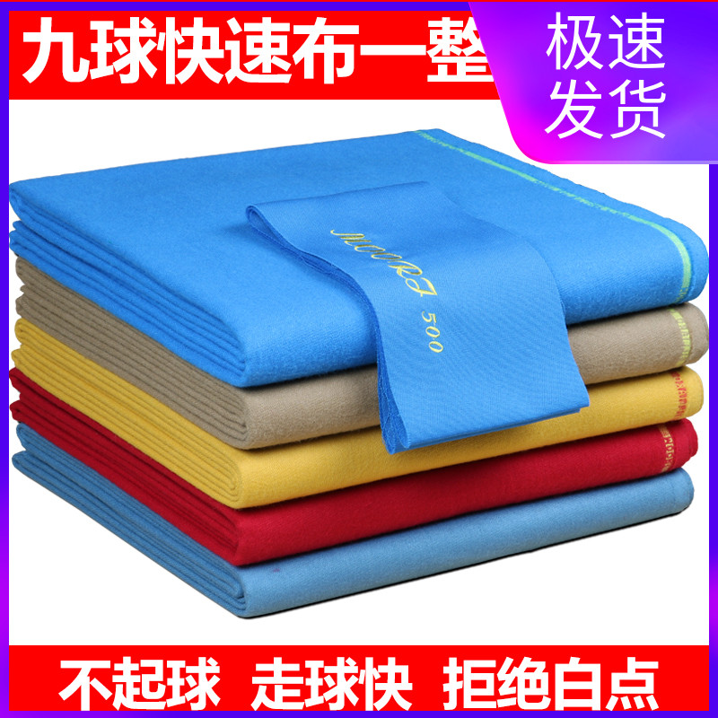 PNS billiards tablecloth nine ball cloth billiard cloth billiard cloth nine ball fast tablecloth billiard supplies accessories replacement set