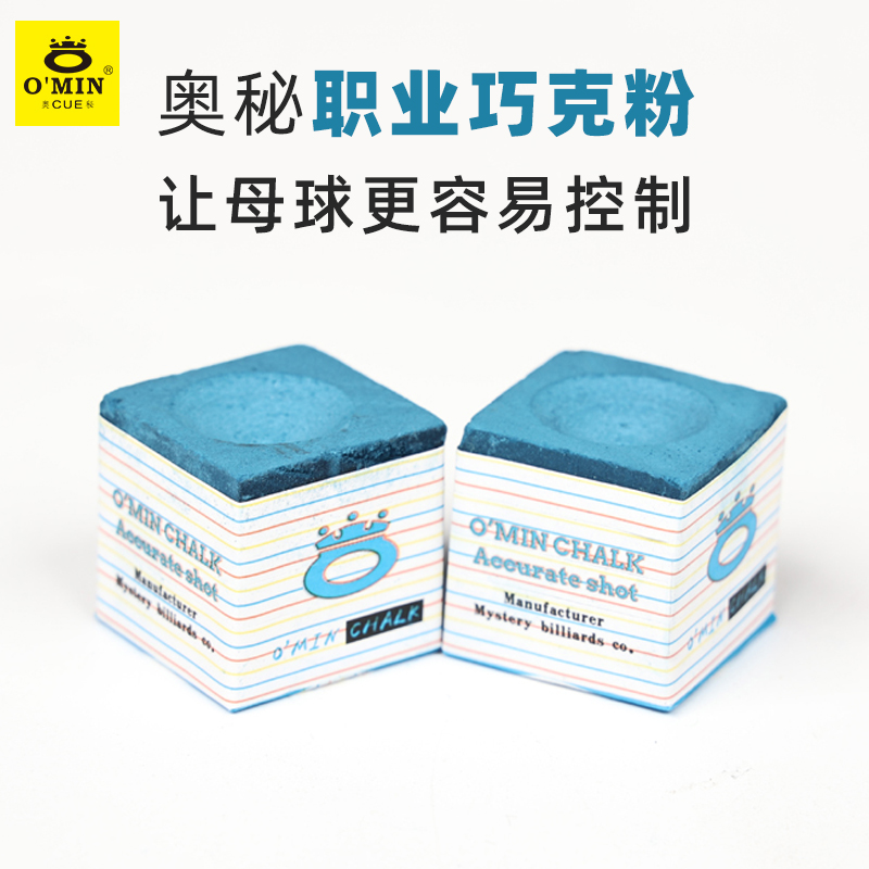 OMIN Mystery Professional Edition Chocolate Powder Gun Powder Environmental Protection Type Powder Chocolate Billiard Accessories Billiard Supplies