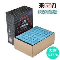 Мел для кия 144个装大盒来力巧粉台球杆巧克粉台球用品皮头粉枪壳粉桌球擦粉