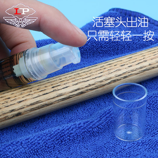 正品LP原厂台球杆保养油桌球杆保养油擦杆油球杆保养用品专用配件