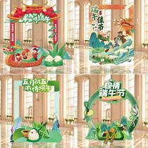 Dragon Boat Festival atmosphere layout scene decoration kindergarten shopping mall store beautiful photo frame props decoration kt board
