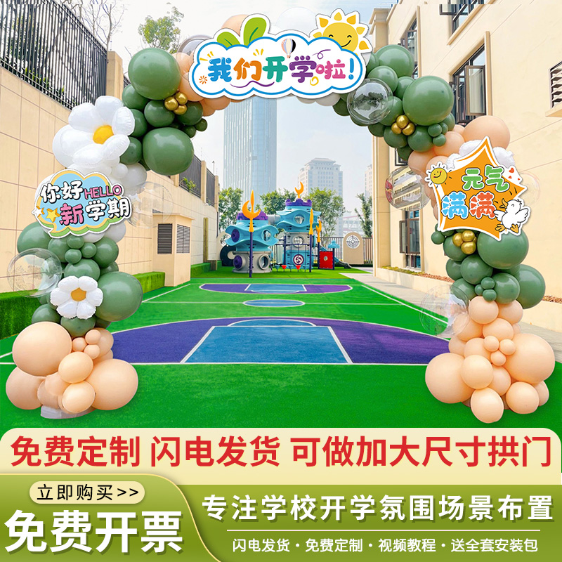 Kindergarten Commencement Season Ceremonies Atmosphere Decoration Scene Elementary School Playground Balloon Arches Activities Placement Ktboard-Taobao