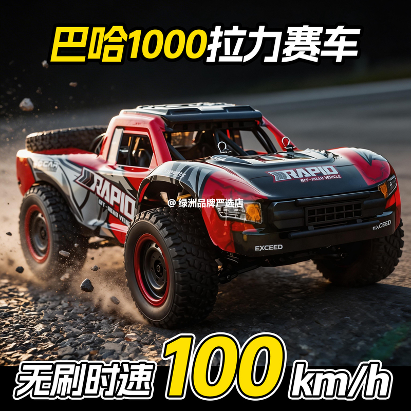 Baja Thousand Mile Rally 1000 Remote Control Car Rc Off-Road Vehicle High-Speed Brushless Racing Drift Four-Wheel Drive Climbing Race