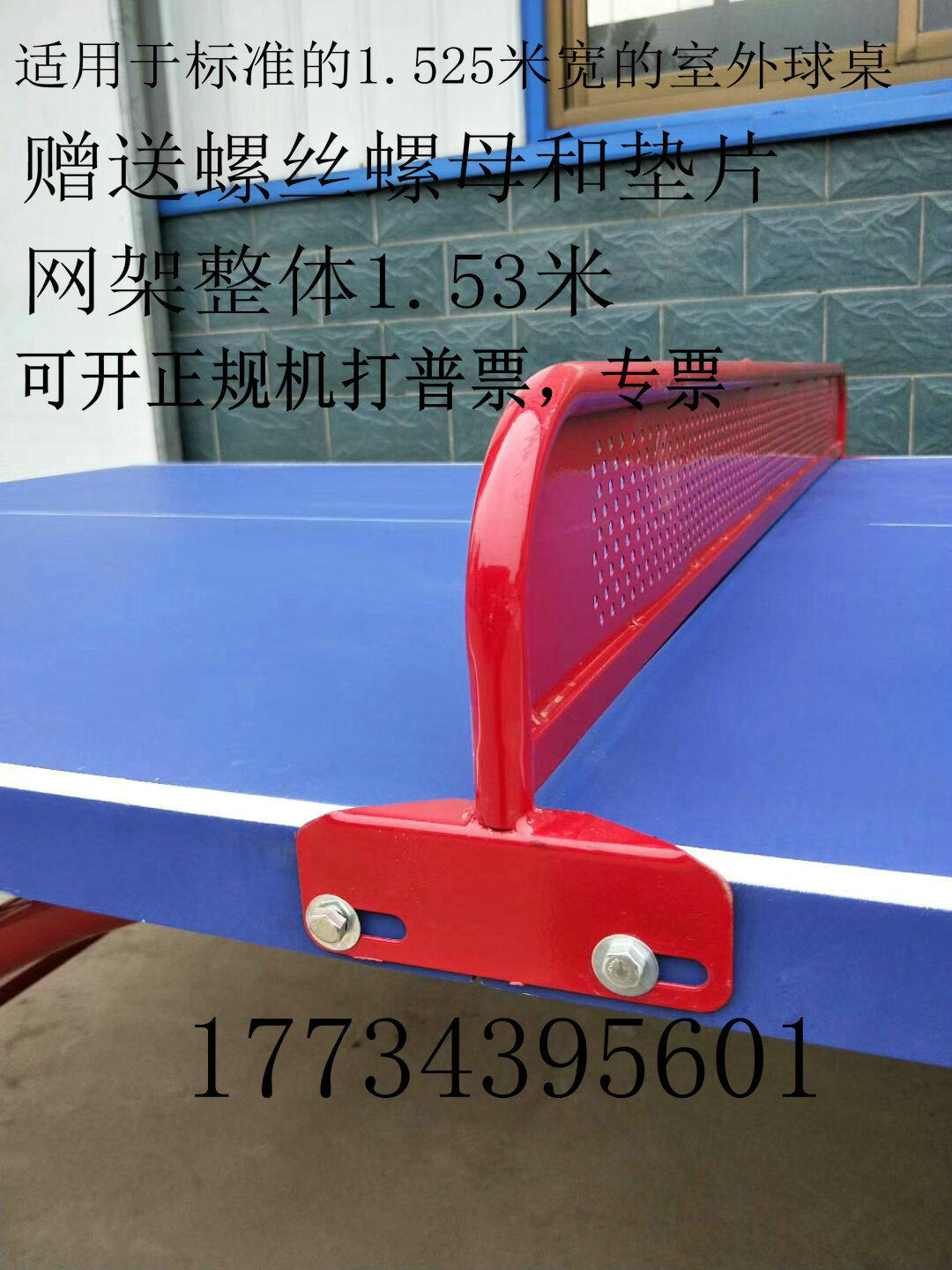 Outdoor table tennis net rack) net outdoor smc ball table net rack red blue metal stainless steel frame