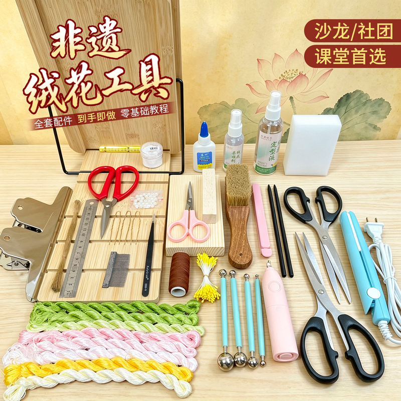 Mid-Autumn Festival Intangible Cultural Heritage Velvet Flower DIY Tool Set, Folding Stand with Tutorial Included, Suitable for Club and Workshop Activities