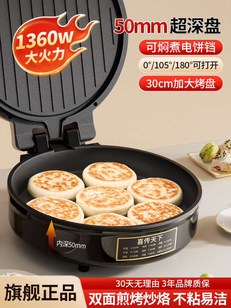 Electric Pancake Maker for Home Use, Double-Sided Heating, New Model, Fully Automatic Power-Off, Pancake and Crepe Maker, Genuine Product