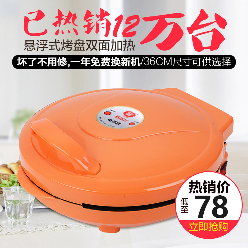 Electric cake bell weighs double-sided heated pancake pancake machine new automatic power off pancake pan electric cake stall home