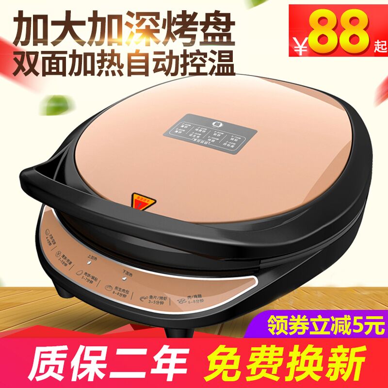 Electric cake bell home double-sided heated pan new automatic power off cake stall pancake machine deepening and enlarging