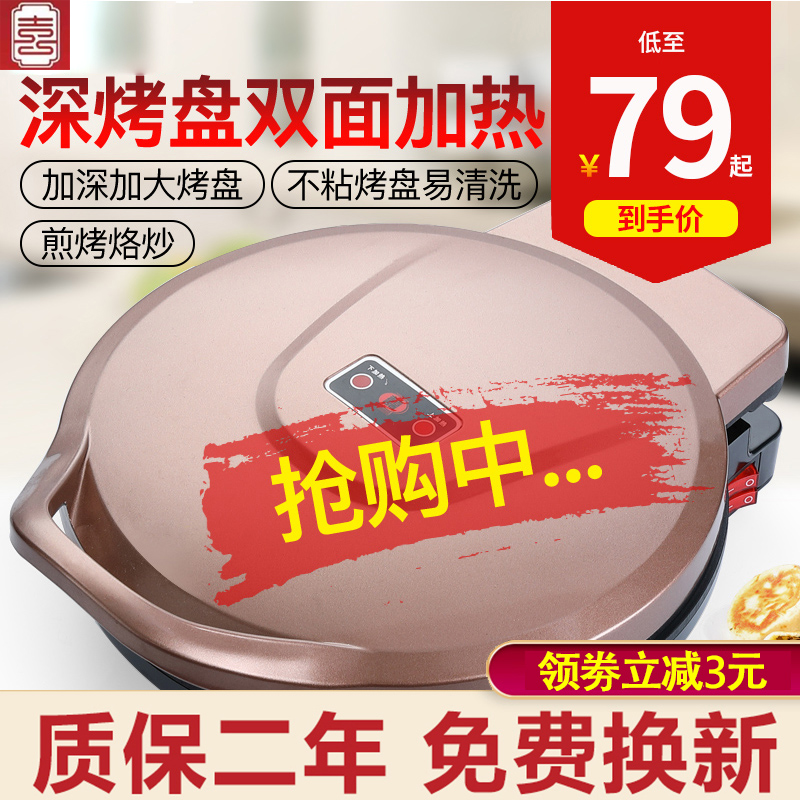 Electric cake bell home double-sided heated pancake machine automatic power off cake stall deepening enlarge small pancake pan
