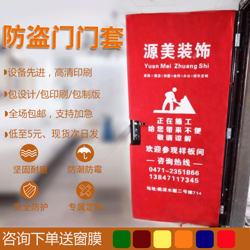 Custom decoration protective door cover mother and child non-woven protective film Door protective cover window custom anti-theft door advertising