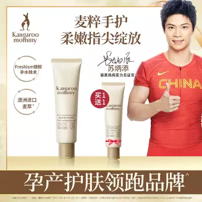 Kangaroo mother pregnant woman hand cream delicate and smooth moisturizing skin nourishing hand care skin care products during pregnancy