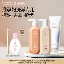 Kangaroo Mom Pregnant Womens Shampoo Oil Control Shampoo Wheat Care Cleansing Moisturizing Toothpaste Cares Gums-P