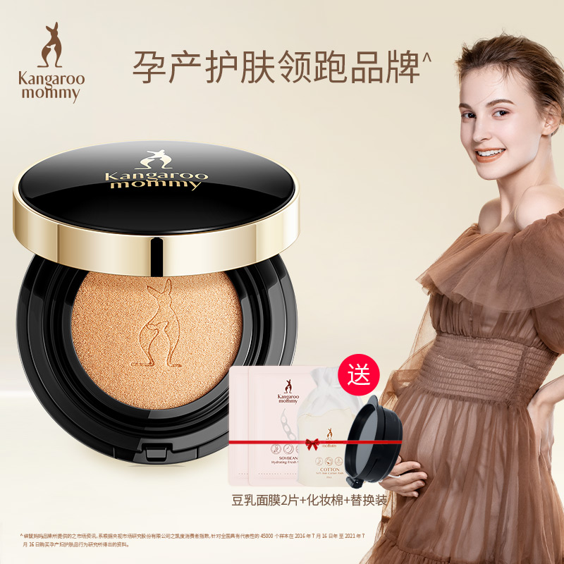 Kangaroo Mom Pregnant Woman Air Cushion CC Cream Cosmetics Flawless Mention Pregnant Woman Color Makeup Maternal Available Official