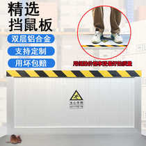 Aluminum alloy rat-proof board rat-proof board door stop rat-proof board rat board power distribution room rat-proof board kindergarten door stop