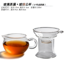 Glass Fair Cup Tea Leak Integrated Tea Rack Thickened Inverted Tea Sub tea Heat-Resistant Public Cup Daily Style Hammer tea Set Set