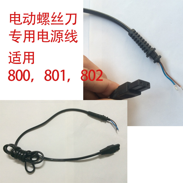 Electric screwdriver power cord electric screwdriver wire electric power wire electric screwdriver power wire electric screwdriver accessories-Taobao