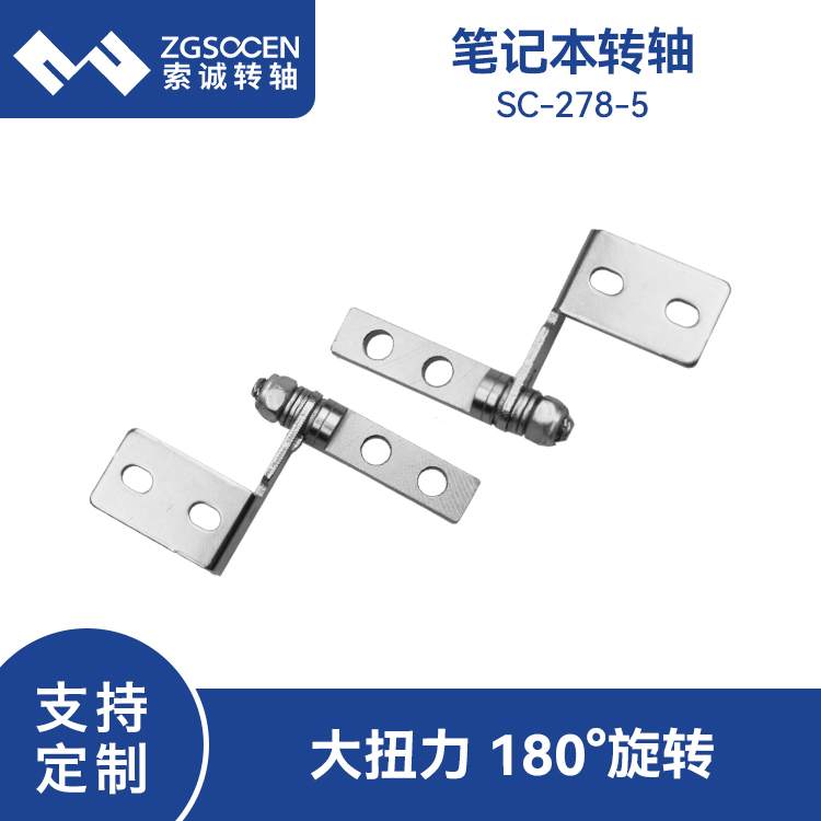 Industrial Notebook High-Torque Shaft, Hardware Hinge Spacer, Computer Stand Screen Shaft Manufacturer Sc-278-5 Industrial Notebook High-Torque Shaft, Hardware Hinge Spacer, Computer Stand Screen Shaft Manufacturer Sc-278-5