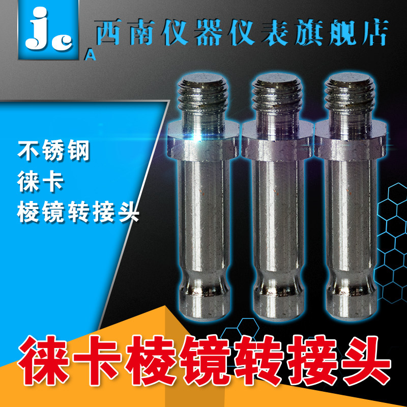 Prism-to-medium rod conversion head stainless steel base superconnected head RTK conversion head GPS ultra-linked Leica conversion head