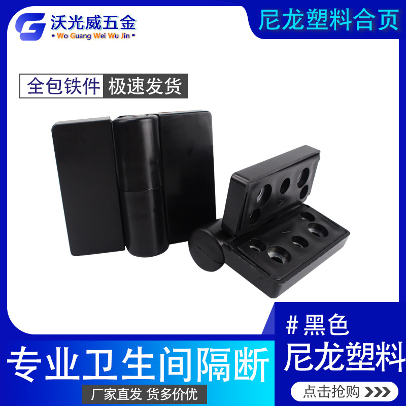 Toilet Partition Accessories Hinge Public Toilet Hardware Nylon Plastic Self Closing Lift Hinge Flat Laminated Door-Taobao