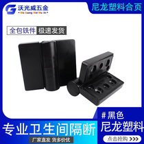 Toilet Partition Accessories Hinge Public Toilet Hardware Nylon Plastic Self Closing Lift Hinge Flat Laminated Door