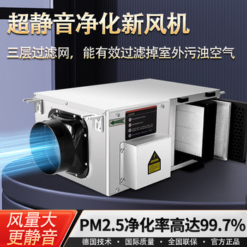 Household Fresh Air System, Commercial Purification Fresh Air Ventilation All-In-One Machine, Single-Flow Fresh Air Fan, Silent Air Supply Ventilator