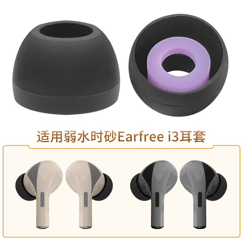 Suitable for Weak Water Sand Earfree I3 Ear Cap Wireless Bluetooth Headset Silicone Sleeve Earplugs Soft Plug Rubber Head Accessories