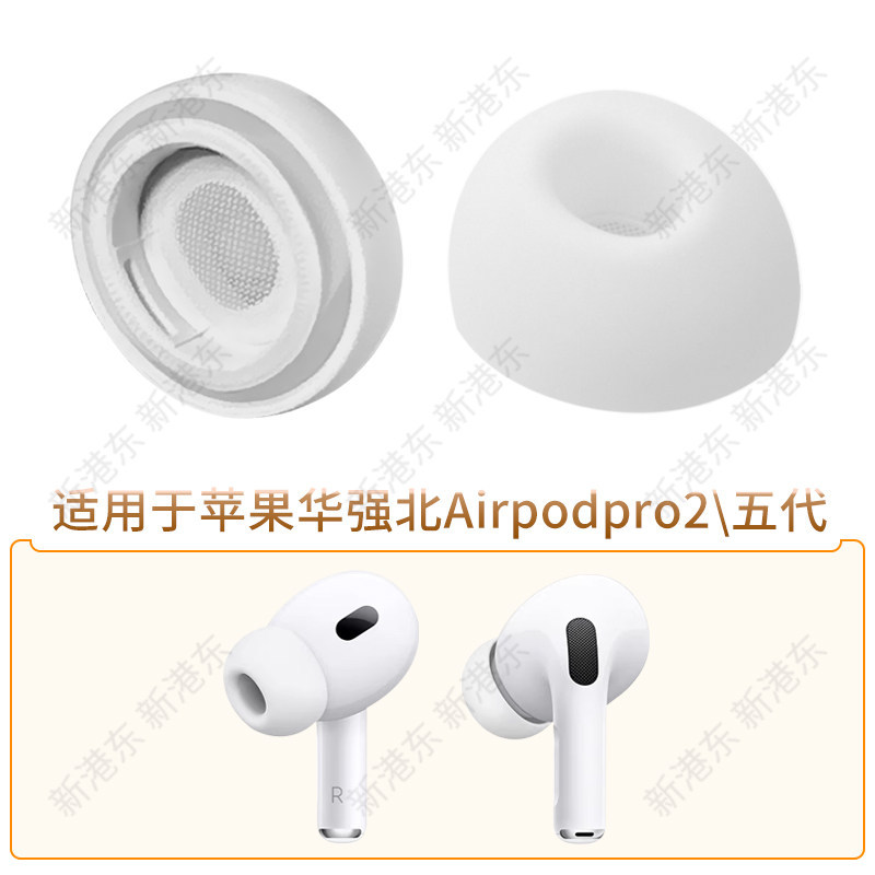 Suitable for Apple Huaqiangbei AirPods Pro2 Fifth Generation Ear Caps, Earphone Silicone Sleeves, Earplugs, Soft Plugs, Rubber Head Accessories Suitable for Apple Huaqiangbei AirPods Pro2 Fifth Generation Ear Caps, Earphone Silicone Sleeves, Earplugs, Soft Plugs, Rubber Head Accessories