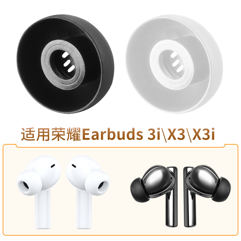 Suitable for Honor Earbuds 3I X3 Ear Caps X3I Bluetooth Headset Silicone Sleeves Earplug Sleeves Soft Plug Rubber Head Accessories