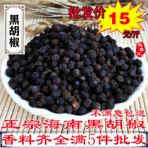 Hainan Zhengzong Black Pepper Grain 500 gr selected Pepper Powder Spice Seasoning Large Stock Steak Western Meal Seasonings