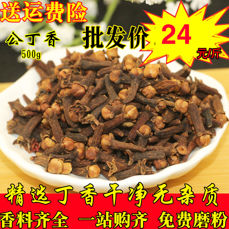 Male clove 500g Selected male clove brine spice Seasoning ingredients Daquan with kaolin fishing