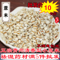 Coix seed 500g Guizhou fragrance type selection boy barley grain with Gorgon dehumidification soup