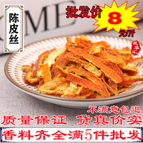 Chenpi silk 500g selected old Tangerine Peel dried spice sour plum soup raw material spleen digestion