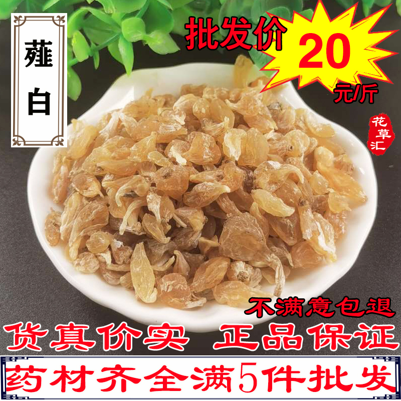 Xiebai Chinese herbal medicine Xie root Henan wild scallop wild garlic small single garlic Xie Baitou 500g