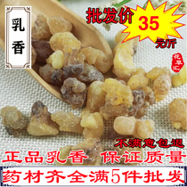 Mastic Chinese herbal medicine artificially selected frankincense beads 500 gr nipples with fragrant and fragrant heaved baths