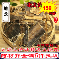 Earthworm tablets 500g Full open without soil selection Dadi Dragon earthworm earthworm earthworm Earth Dragon dry Chinese herbal medicine