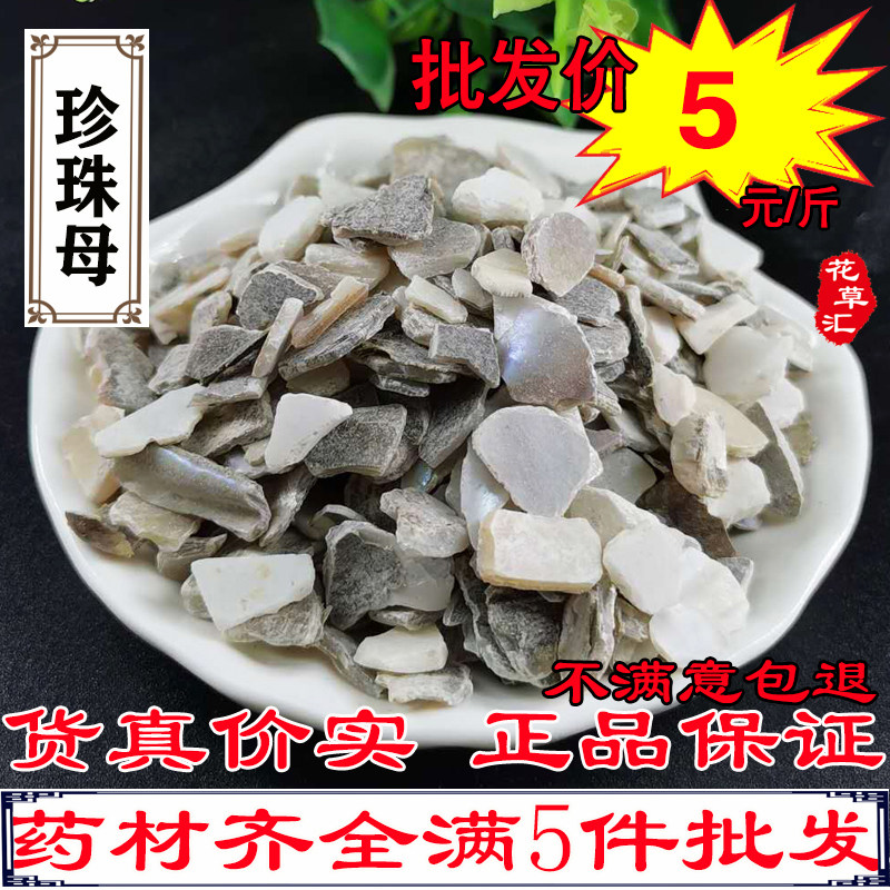 Chinese herbal medicine mother-of-pearl 500g is wholesale pearl peony mother-of-pearl mother-of-pearl mother-of-pearl clam shell