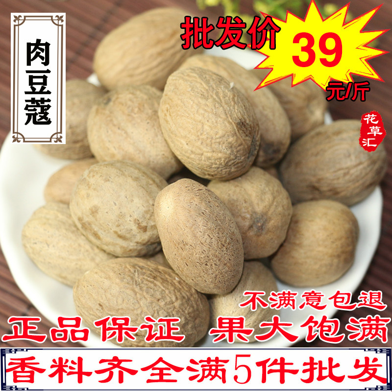 Nutmeg 500g selected beans Knock jade fruit meat fruit spices Seasoning Daquan braised meat