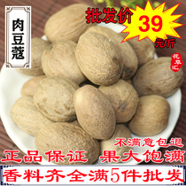 Nutmeg 500g selected beans jade fruit flesh spices spices brine meat