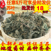 Purple Suye 500 gr Herbal Medicine New Cargo Wild Mosquito Repellent to Fishy Dried Purple Sugan Tea Purple Sugan Spice Fresh