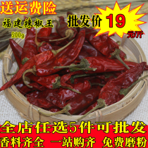 Fujian Gutian Chili King 500g dried pepper wholesale Chaotian pepper Zhou black duck marinated red pepper spicy type