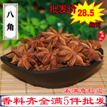 Star Anise 500g Guangxi Super Red Autumn Big Fennel Fennel Sodored Brine Bulk