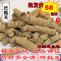 Morinda officinalis 500 grams of selected Super-grade wild coring MORCA meat Chinese herbal medicine soak wine to fill male kidney a catty