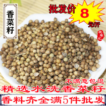 Coriander seed 500g washed coriander seed coriander seed pine beard rapeseed coriander seed seasoning spice