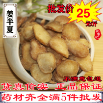 Ginger Pinellia 500g Chinese herbal medicine ginger juice Pinellia ternata shop has dry Pinellia Pinellia Pinellia Pinellia