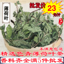 Peppermint leaves 500 grams of farmers self-planted non-stalemate Lotus Lotus fresh edible tea tea